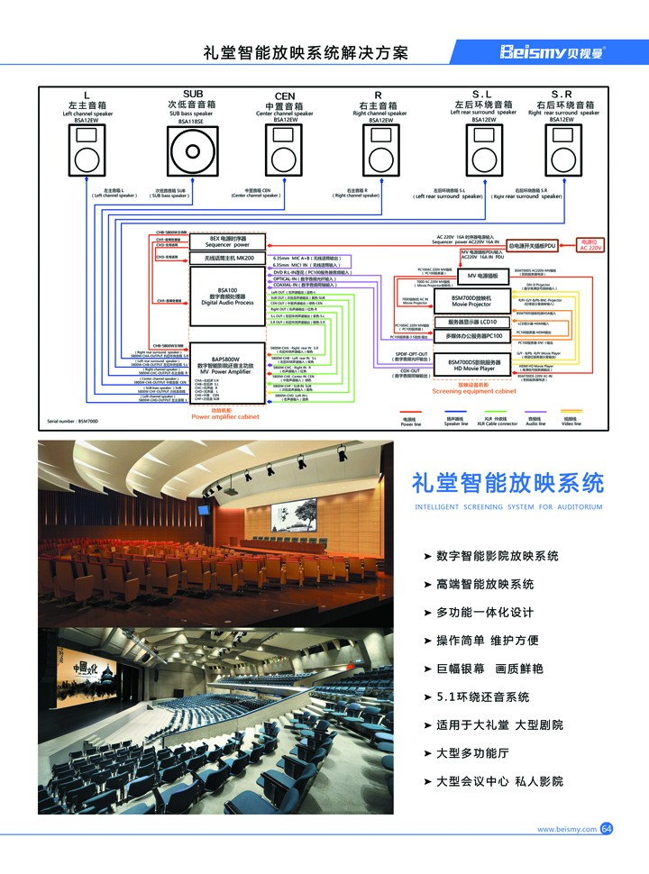 貝視曼科技|融媒體文化娛樂一體機|電影放映機|3D電影放映機|數(shù)字智能影音KTV系統(tǒng)一體機