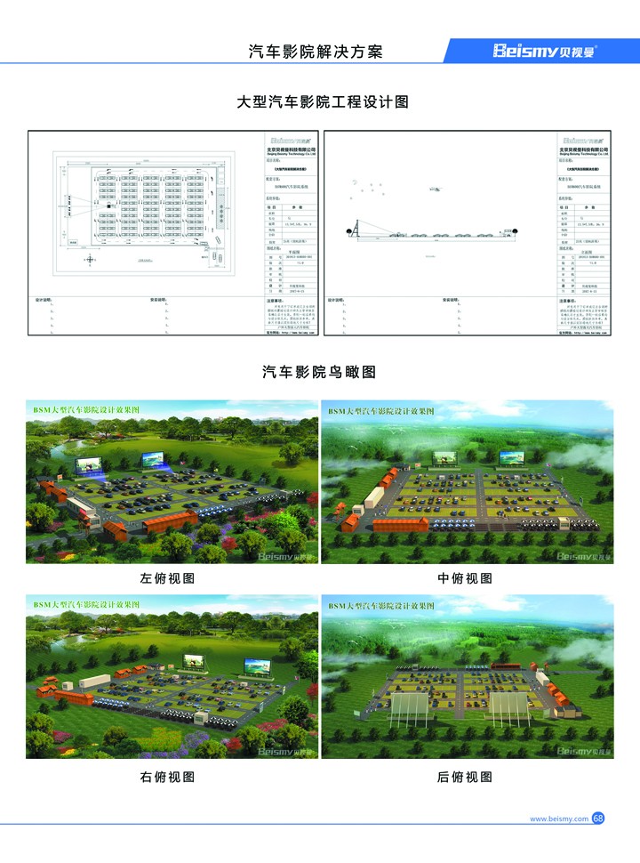 貝視曼科技|融媒體文化娛樂一體機|電影放映機|3D電影放映機|數字智能影音KTV系統一體機