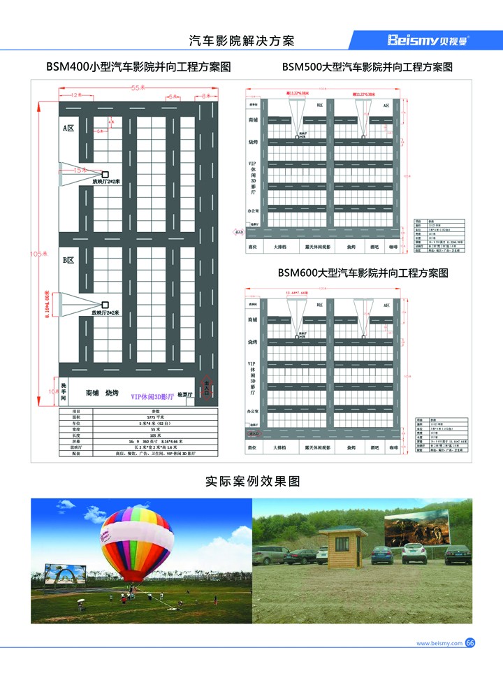 貝視曼科技|融媒體文化娛樂一體機|電影放映機|3D電影放映機|數字智能影音KTV系統一體機