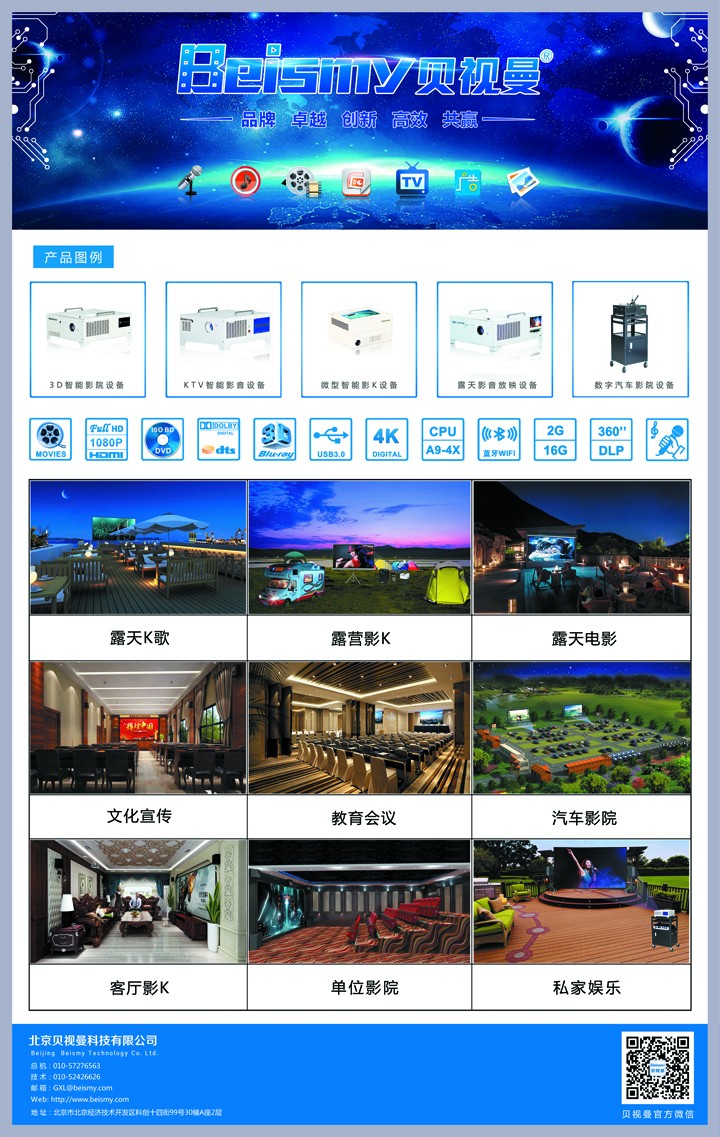 貝視曼科技|融媒體文化娛樂一體機|電影放映機|3D電影放映機|數(shù)字智能影音KTV系統(tǒng)一體機