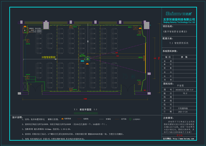 貝視曼科技|融媒體文化娛樂一體機|電影放映機|3D電影放映機|數字智能影音KTV系統一體機