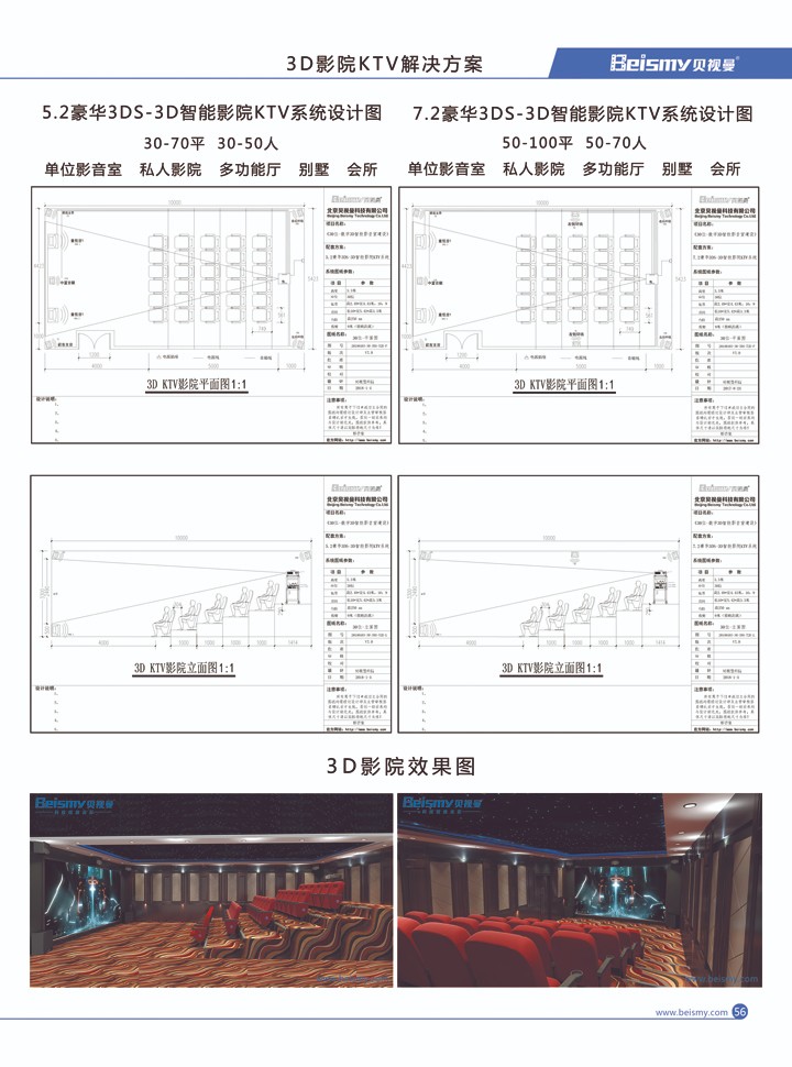 貝視曼科技|融媒體文化娛樂一體機|電影放映機|3D電影放映機|數字智能影音KTV系統一體機