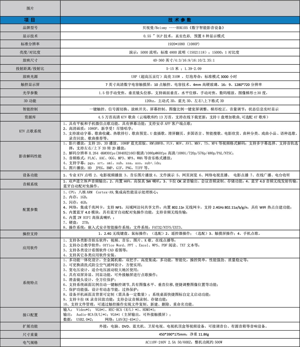 貝視曼科技|融媒體文化娛樂(lè)一體機(jī)|電影放映機(jī)|3D電影放映機(jī)|數(shù)字智能影音KTV系統(tǒng)一體機(jī)