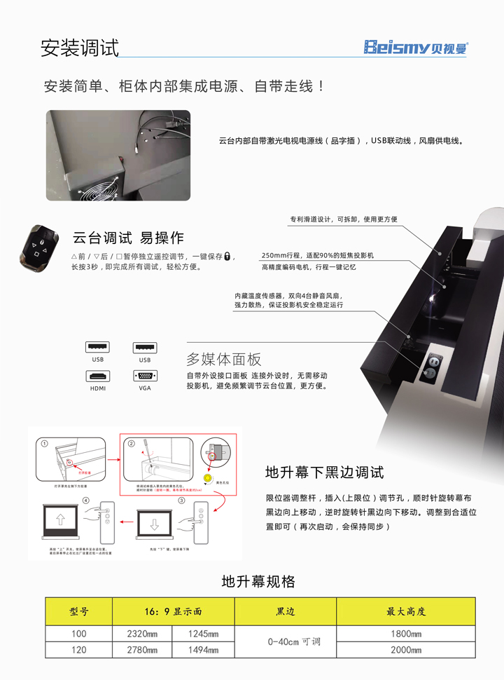 貝視曼科技|融媒體文化娛樂一體機|電影放映機|3D電影放映機|數(shù)字智能影音KTV系統(tǒng)一體機