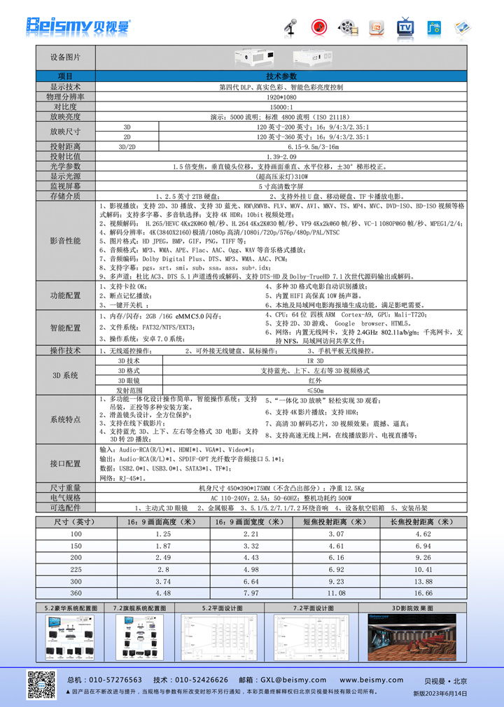 貝視曼科技|電影放映機|3D電影放映機|數字智能影音KTV系統一體機