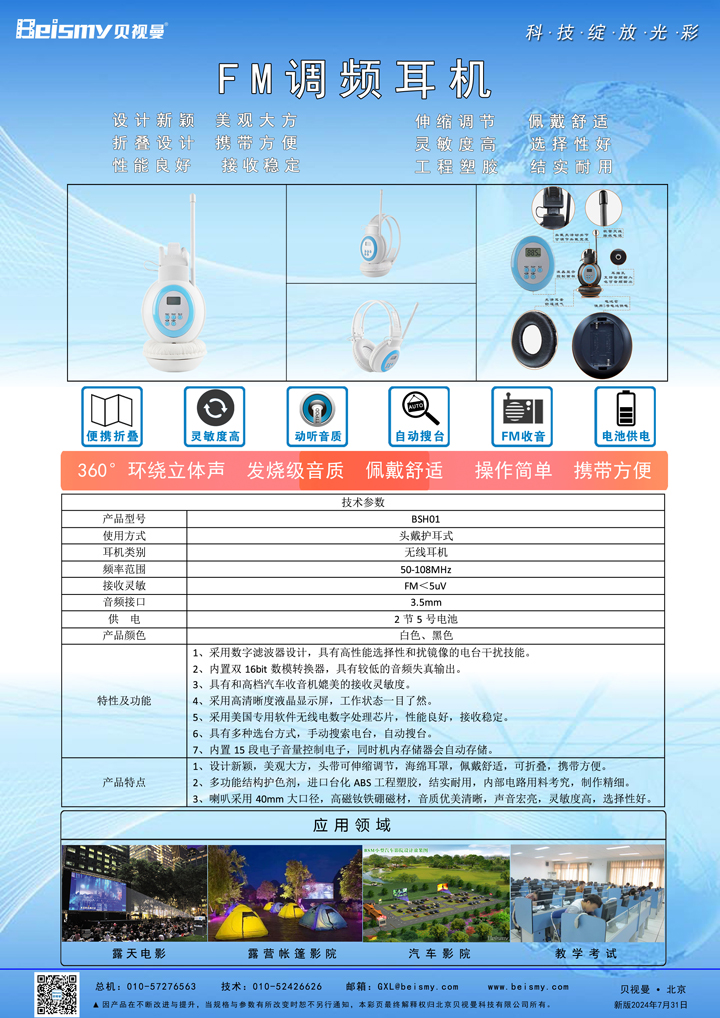 貝視曼科技|融媒體文化娛樂一體機|電影放映機|3D電影放映機|數字智能影音KTV系統一體機