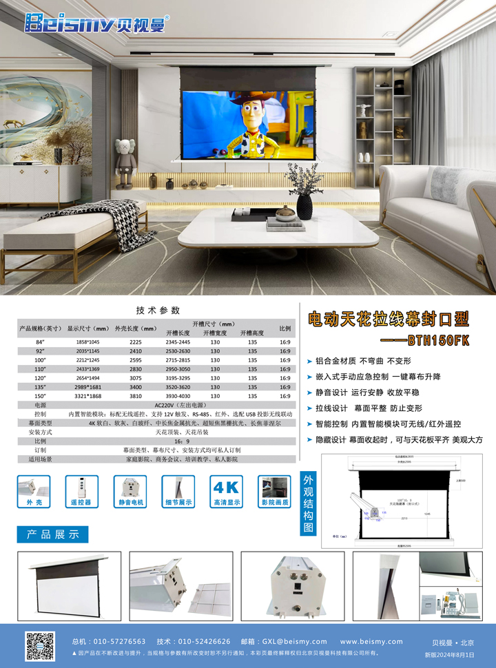 貝視曼科技|融媒體文化娛樂一體機|電影放映機|3D電影放映機|數字智能影音KTV系統一體機