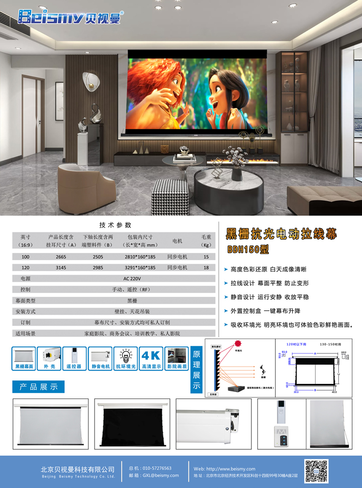 貝視曼科技|融媒體文化娛樂一體機|電影放映機|3D電影放映機|數字智能影音KTV系統一體機