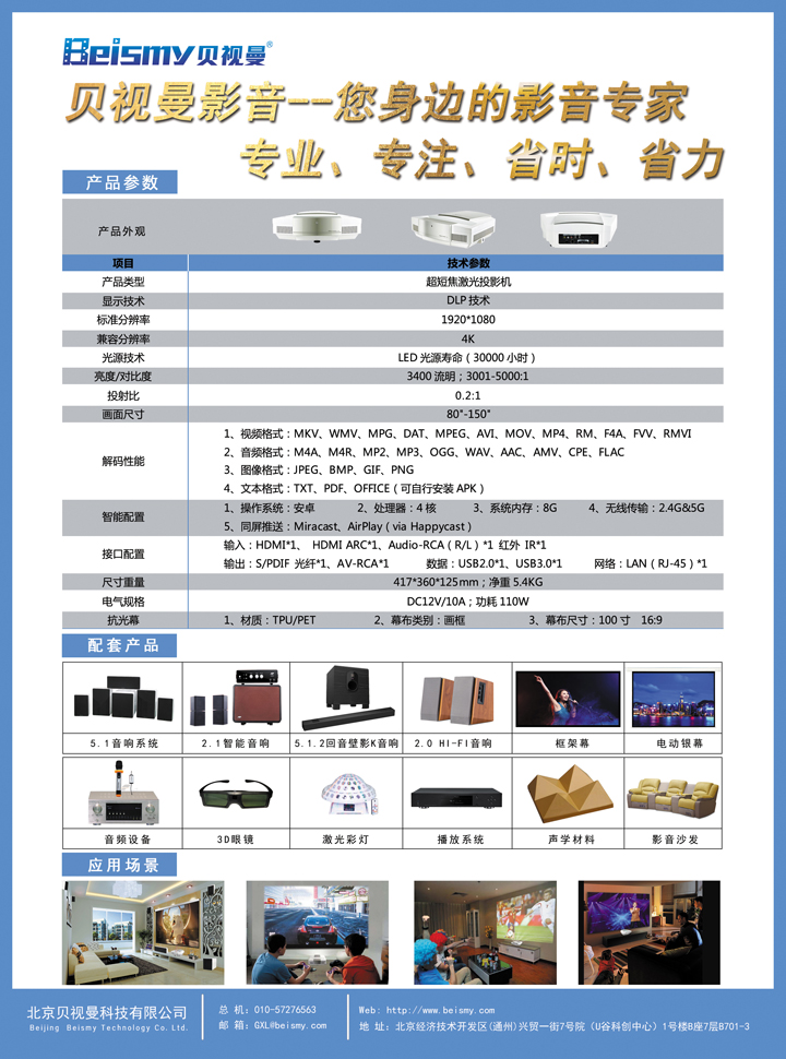 貝視曼科技|融媒體文化娛樂一體機|電影放映機|3D電影放映機|數字智能影音KTV系統一體機