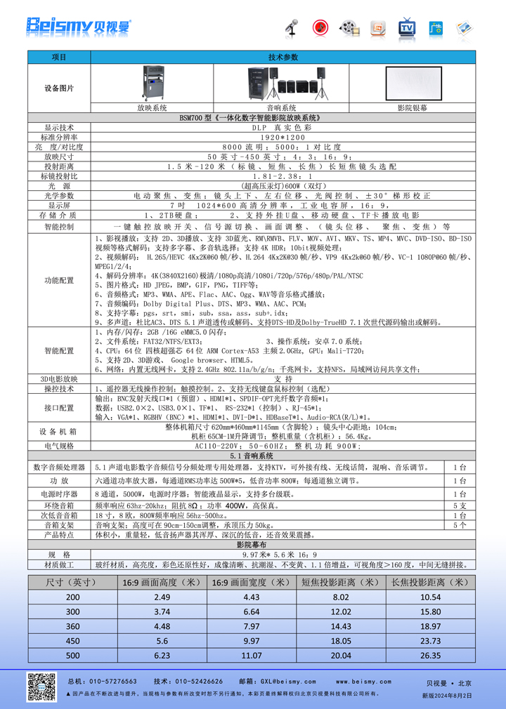 貝視曼科技|融媒體文化娛樂(lè)一體機(jī)|電影放映機(jī)|3D電影放映機(jī)|數(shù)字智能影音KTV系統(tǒng)一體機(jī)