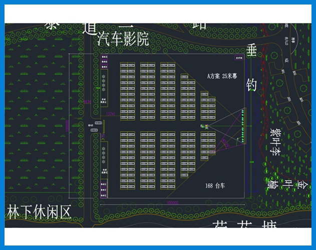 貝視曼 25米銀幕 農場 露天汽車影院規劃設計圖 CAD 平面圖